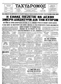 Ταχυδρόμος 30/06/1964