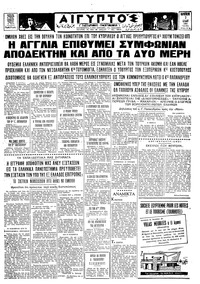 Ταχυδρόμος 03/07/1964 