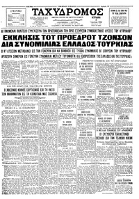 Ταχυδρόμος 05/07/1964 