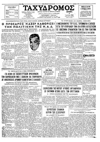 Ταχυδρόμος 06/07/1964 