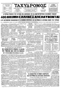 Ταχυδρόμος 07/07/1964 