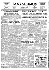 Ταχυδρόμος 08/07/1964 
