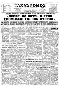 Ταχυδρόμος 09/07/1964