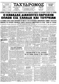 Ταχυδρόμος 11/07/1964 