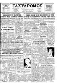 Ταχυδρόμος 12/07/1964 