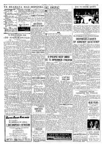 Ταχυδρόμος 18/07/1964