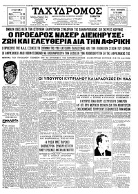 Ταχυδρόμος 18/07/1964