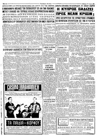 Ταχυδρόμος 18/07/1964