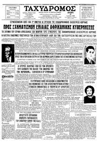 Ταχυδρόμος 20/07/1964