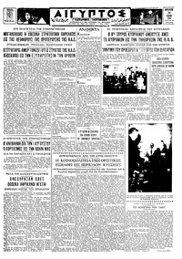 Ταχυδρόμος 24/07/1964