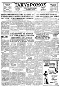 Ταχυδρόμος 25/07/1964 