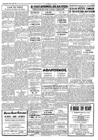 Ταχυδρόμος 30/07/1964