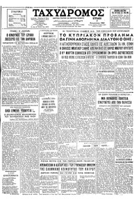 Ταχυδρόμος 02/08/1964