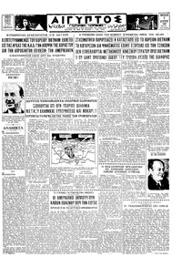 Ταχυδρόμος 07/08/1964 