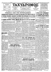 Ταχυδρόμος 13/08/1964 