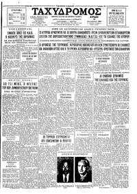 Ταχυδρόμος 16/08/1964 