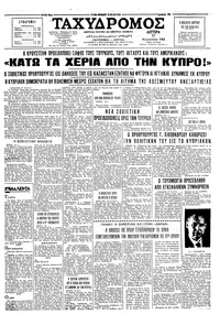 Ταχυδρόμος 17/08/1964 