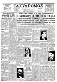 Ταχυδρόμος 20/08/1964 