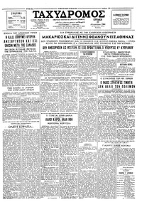 Ταχυδρόμος 23/08/1964 