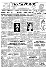 Ταχυδρόμος 24/08/1964 