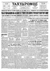 Ταχυδρόμος 26/08/1964 