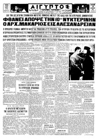 Ταχυδρόμος 28/08/1964 