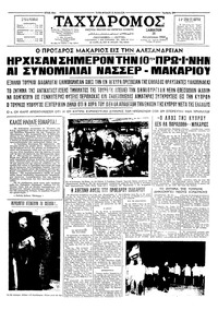 Ταχυδρόμος 29/08/1964 