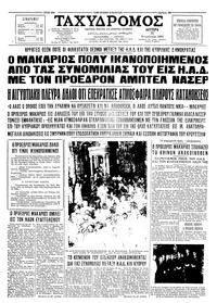 Ταχυδρόμος 31/08/1964 