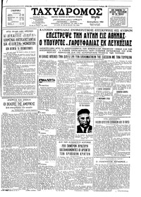 Ταχυδρόμος 02/09/1964 