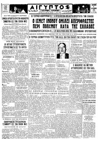 Ταχυδρόμος 04/09/1964 