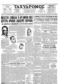 Ταχυδρόμος 06/09/1964 