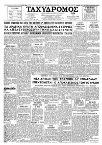 Ταχυδρόμος 08/09/1964 