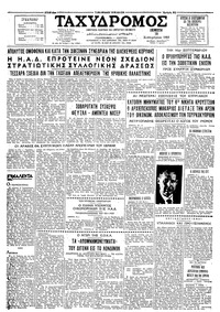 Ταχυδρόμος 10/09/1964 
