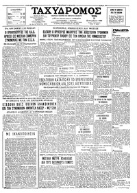 Ταχυδρόμος 15/09/1964 