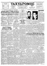 Ταχυδρόμος 17/09/1964 