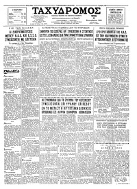 Ταχυδρόμος 22/09/1964 