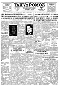 Ταχυδρόμος 24/09/1964