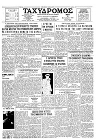 Ταχυδρόμος 29/09/1964 