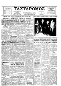 Ταχυδρόμος 03/10/1964 