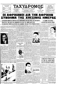 Ταχυδρόμος 08/10/1964