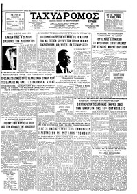 Ταχυδρόμος 11/10/1964 