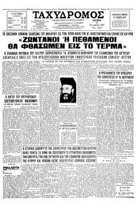 Ταχυδρόμος 12/10/1964 