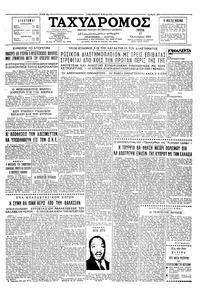 Ταχυδρόμος 13/10/1964 