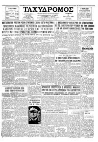 Ταχυδρόμος 14/10/1964 