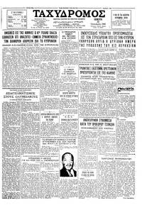 Ταχυδρόμος 15/10/1964 