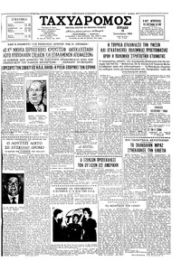 Ταχυδρόμος 18/10/1964 