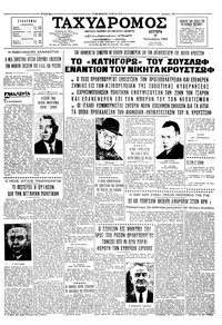 Ταχυδρόμος 19/10/1964 