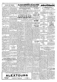 Ταχυδρόμος 24/10/1964