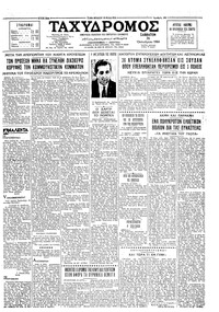 Ταχυδρόμος 24/10/1964