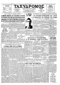 Ταχυδρόμος 25/10/1964